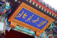 北京大學實戰型旅游與酒店管理高級研修班 洞見未來，賦能餐飲與酒店行業