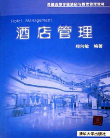 精耕細作 酒店與餐飲管理的協同與創新之道