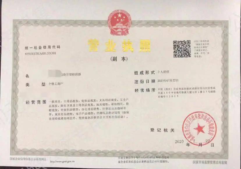抖音小店?duì)I業(yè)執(zhí)照經(jīng)營(yíng)范圍如何選 以“日用雜品”為中心的經(jīng)營(yíng)策略